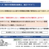 ★マンション管理組合財政逼迫の解決策は、「マンション管理事業者への委託料」の見直し！