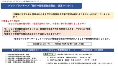 ★マンション管理組合財政逼迫の解決策は、「マンション管理事業者への委託料」の見直し！