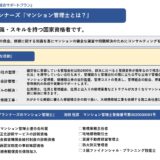 ★マンション管理士はマンション管理の専門家