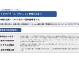 ★管理組合の味方、マンション管理士