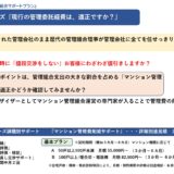 ★管理費滞納問題の解決方法と影響