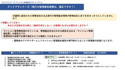 ★管理費滞納問題の解決方法と影響