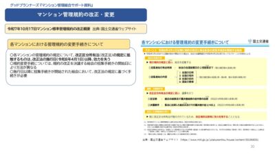 ★修繕積立金の使途【第28条】修繕積立金の管理・運用に修繕積立金を充当できる旨を明確化・・・⑪