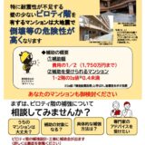 ★東京都補助事業　命を守るためのピロティ階等緊急対策事業の情報提供
