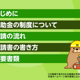 ★東京とどまるマンション支援制度