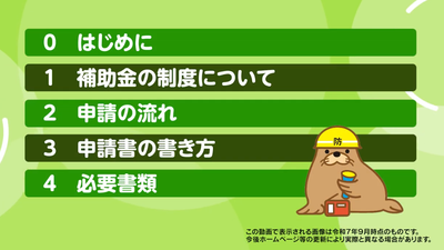 ★東京とどまるマンション支援制度