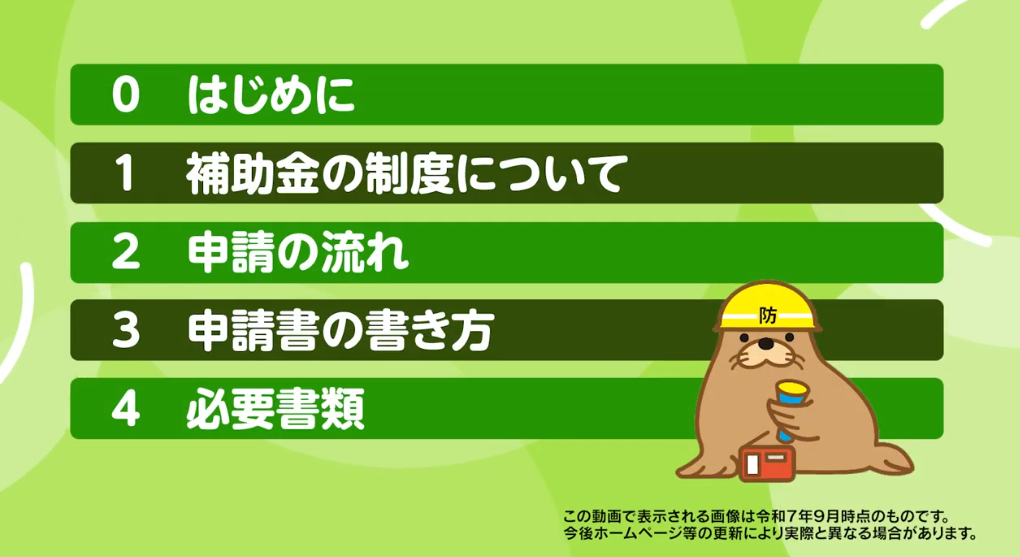 ★東京とどまるマンション支援制度