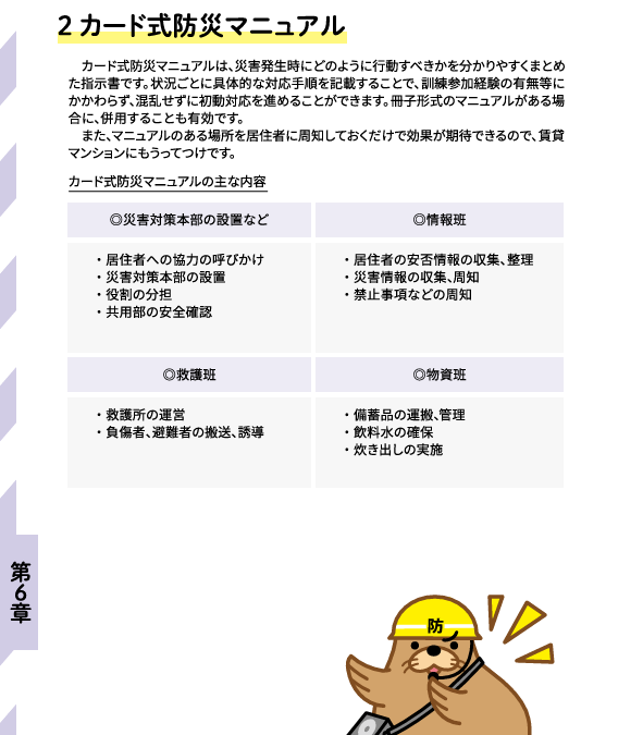 ★マンション防災マニュアル作成