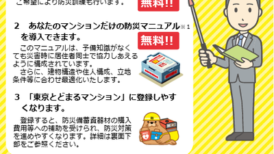 ★賃貸マンションを対象にした防災アドバイザー派遣事業